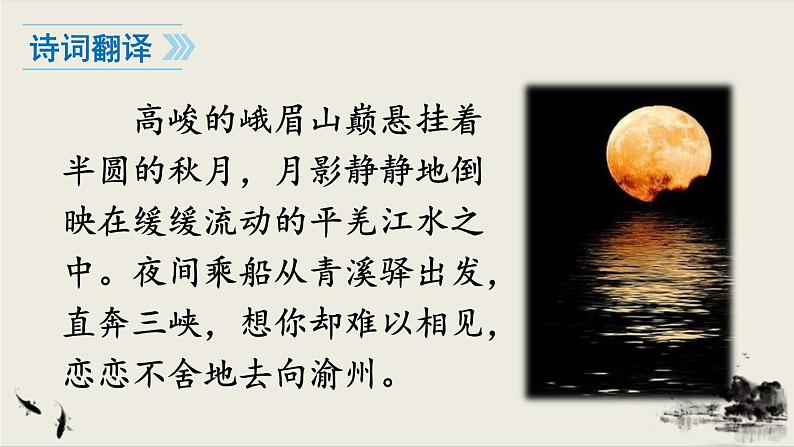 2021-2022学年初中语文 人教部编版（五四制） 七年级上册 第三单元 课外古诗词诵读 课件08