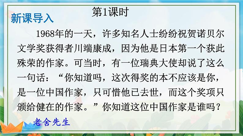 2021-2022学年初中语文 人教部编版（五四制） 七年级上册 第一单元 2 济南的冬天 课件02
