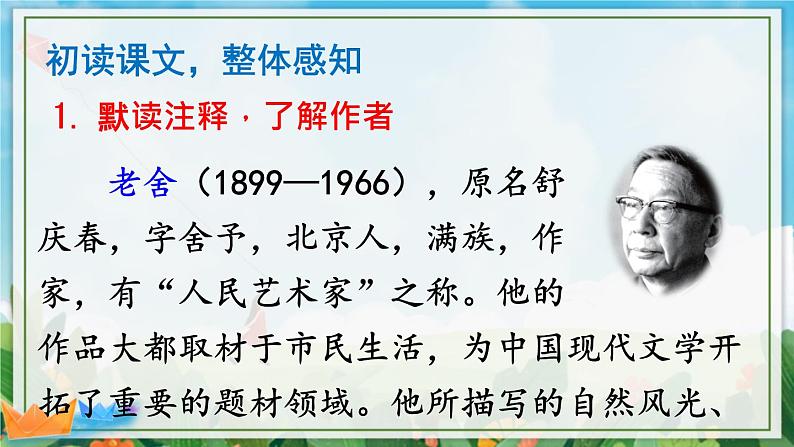 2021-2022学年初中语文 人教部编版（五四制） 七年级上册 第一单元 2 济南的冬天 课件03