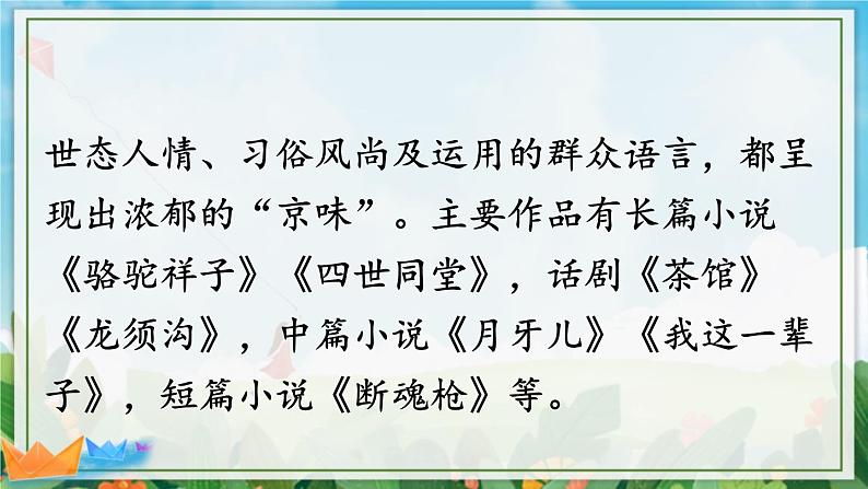 2021-2022学年初中语文 人教部编版（五四制） 七年级上册 第一单元 2 济南的冬天 课件04
