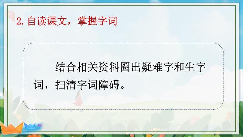 2021-2022学年初中语文 人教部编版（五四制） 七年级上册 第一单元 2 济南的冬天 课件05
