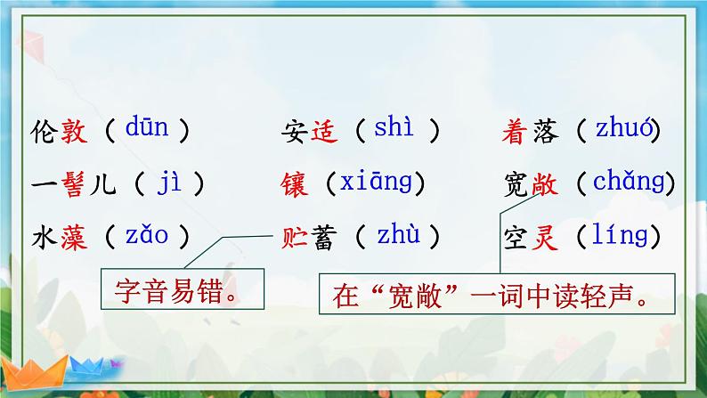 2021-2022学年初中语文 人教部编版（五四制） 七年级上册 第一单元 2 济南的冬天 课件06