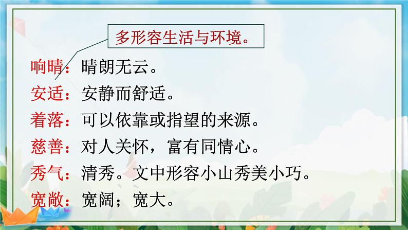 2021-2022学年初中语文 人教部编版（五四制） 七年级上册 第一单元 2 济南的冬天 课件08