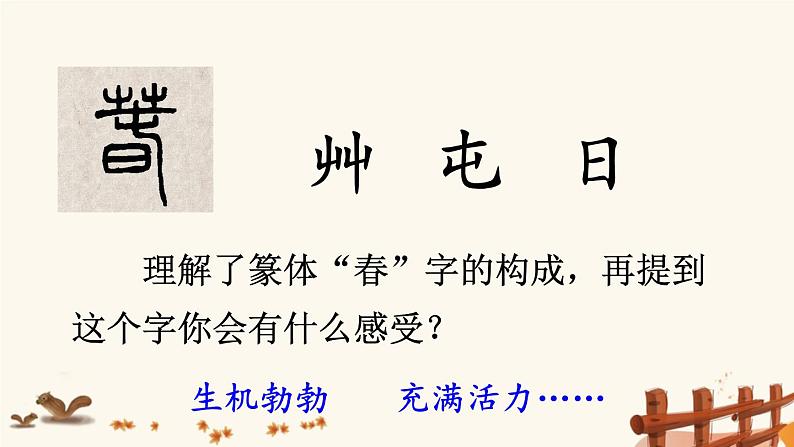 2021-2022学年初中语文 人教部编版（五四制） 七年级上册 第一单元 1 春 课件04