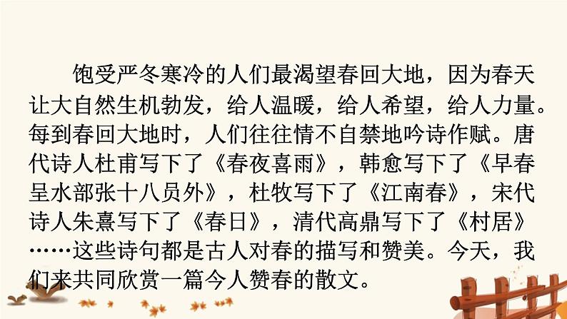 2021-2022学年初中语文 人教部编版（五四制） 七年级上册 第一单元 1 春 课件05