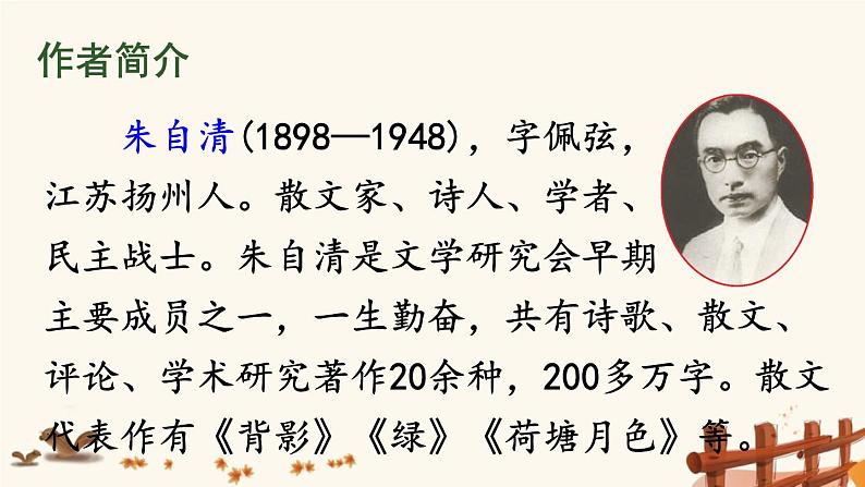 2021-2022学年初中语文 人教部编版（五四制） 七年级上册 第一单元 1 春 课件06
