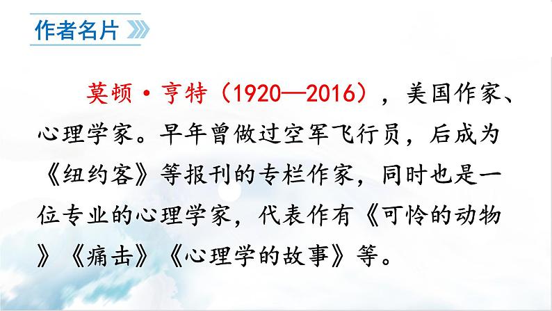 2021-2022学年初中语文 人教部编版（五四制） 七年级上册 第四单元 14 走一步，再走一步 课件04