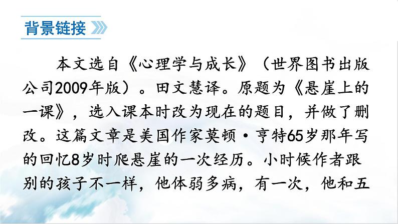 2021-2022学年初中语文 人教部编版（五四制） 七年级上册 第四单元 14 走一步，再走一步 课件05