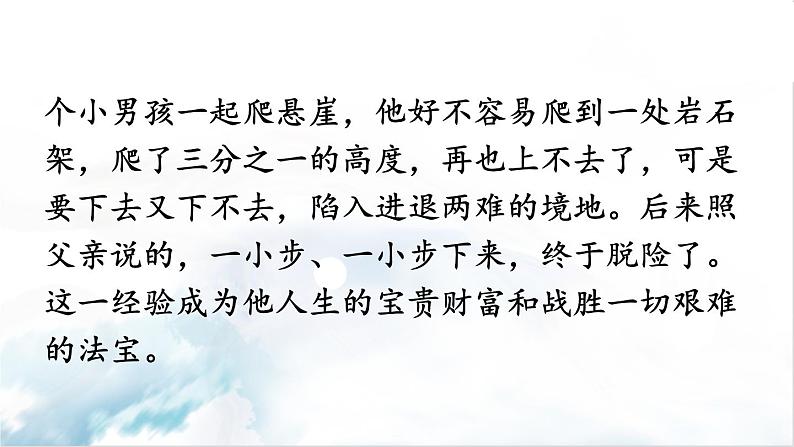 2021-2022学年初中语文 人教部编版（五四制） 七年级上册 第四单元 14 走一步，再走一步 课件06