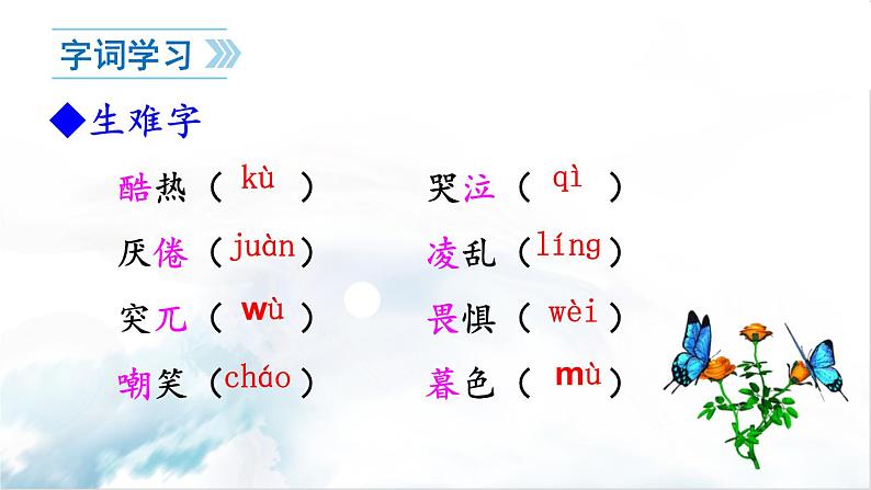 2021-2022学年初中语文 人教部编版（五四制） 七年级上册 第四单元 14 走一步，再走一步 课件07