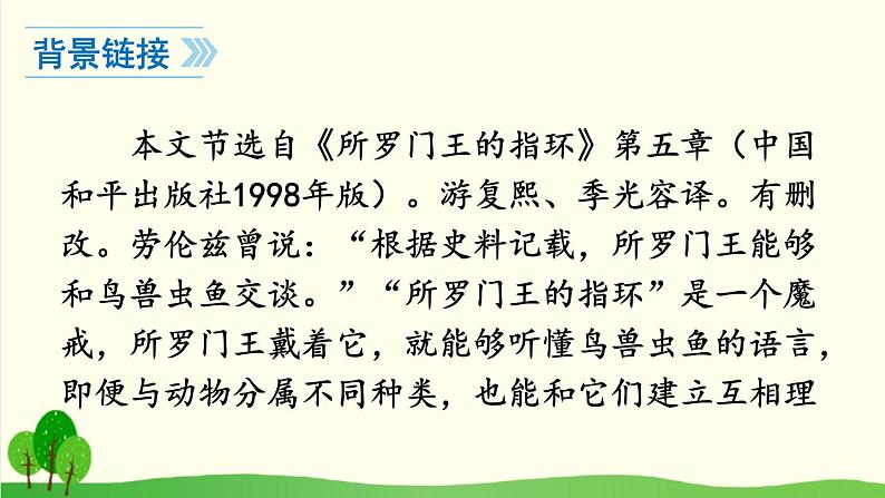 2021-2022学年初中语文 人教部编版（五四制） 七年级上册 第五单元 17 动物笑谈 课件05