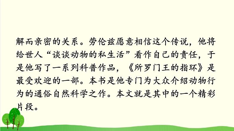 2021-2022学年初中语文 人教部编版（五四制） 七年级上册 第五单元 17 动物笑谈 课件06