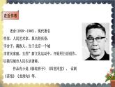 2021-2022学年 初中语文 人教部编版（五四）（2018）七年级上册 02 济南的冬天 课件
