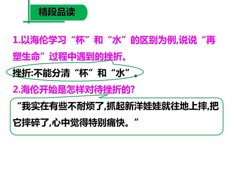 人教七上第10课（2）第3页