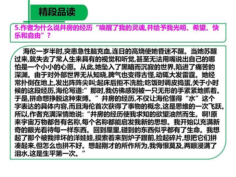 人教七上第10课（2）第6页