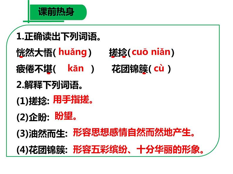 人教七上第10课（1）第2页