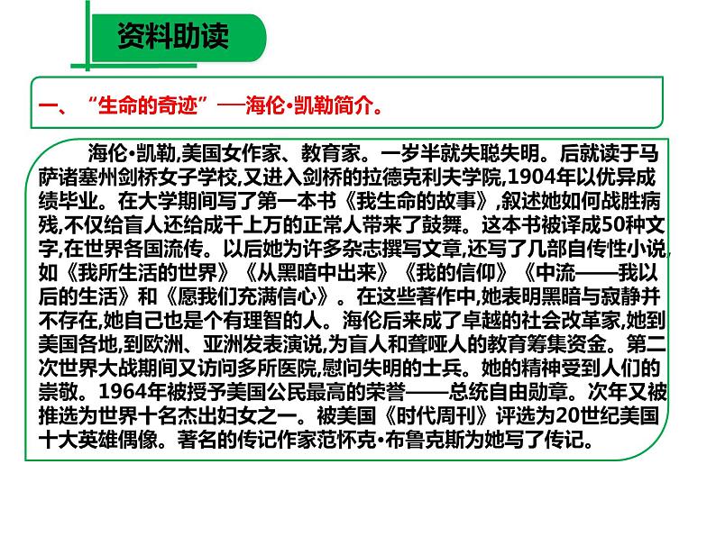 2021-2022学年初中语文 人教部编版（五四制） 七年级上册 第三单元 10《再塑生命的人》课件PPT04