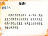 2021-2022学年初中语文 人教部编版（五四制） 七年级上册 第一单元 4 古代诗歌四首 课件