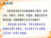 2021-2022学年初中语文 人教部编版（五四制） 七年级上册 第一单元 4 古代诗歌四首 课件