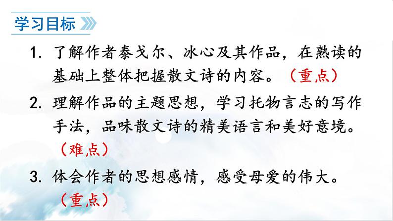 2021-2022学年初中语文 人教部编版（五四制） 七年级上册 第二单元 7 散文诗二首课件PPT02