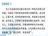 2021-2022学年初中语文 人教部编版（五四制） 七年级上册 第二单元 7 散文诗二首课件PPT