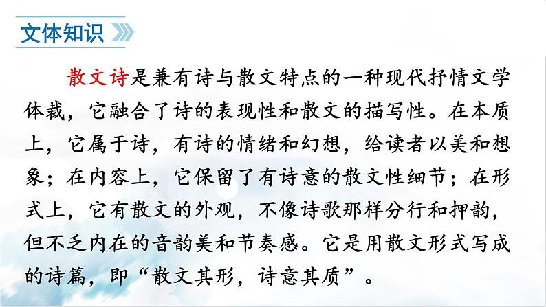 2021-2022学年初中语文 人教部编版（五四制） 七年级上册 第二单元 7 散文诗二首课件PPT03