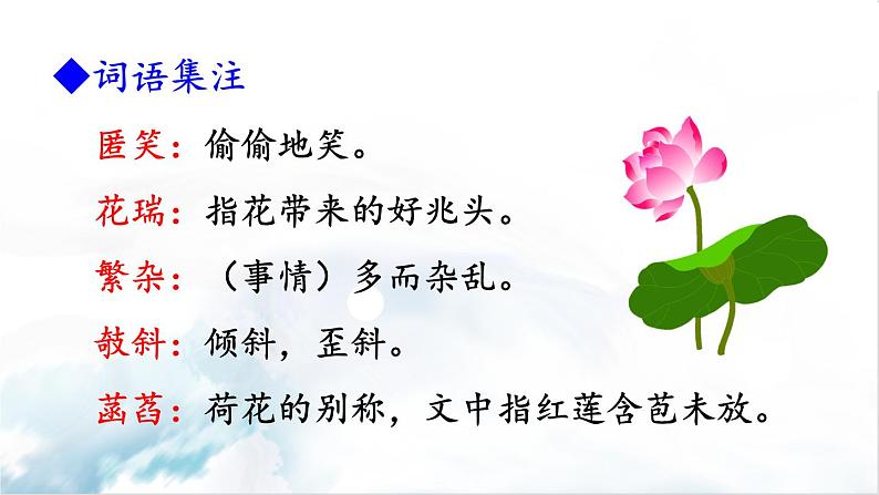 2021-2022学年初中语文 人教部编版（五四制） 七年级上册 第二单元 7 散文诗二首课件PPT06
