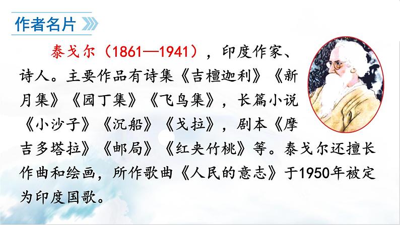 2021-2022学年初中语文 人教部编版（五四制） 七年级上册 第二单元 7 散文诗二首课件PPT08