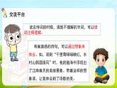 2021-2022学年初中语文人教部编版（五四）六年级上册 语文园地六 课件