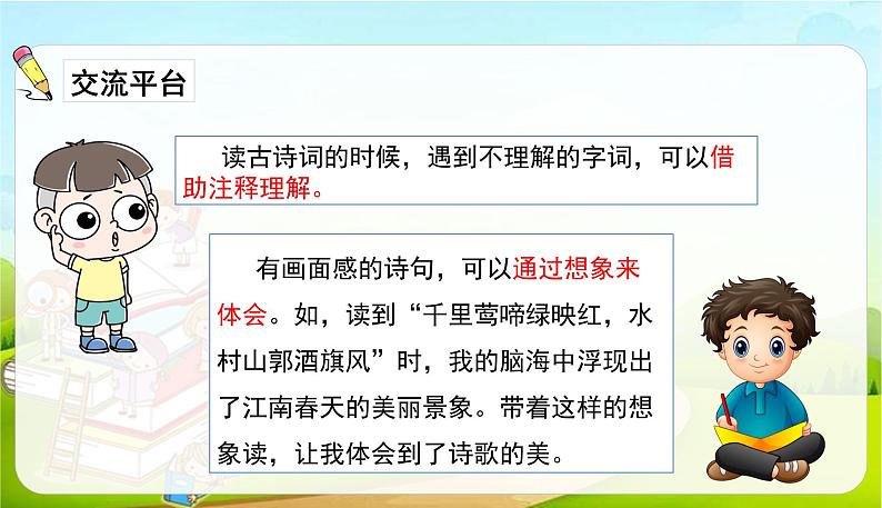 2021-2022学年初中语文人教部编版（五四）六年级上册 语文园地六 课件02