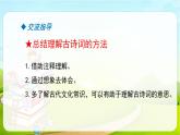 2021-2022学年初中语文人教部编版（五四）六年级上册 语文园地六 课件