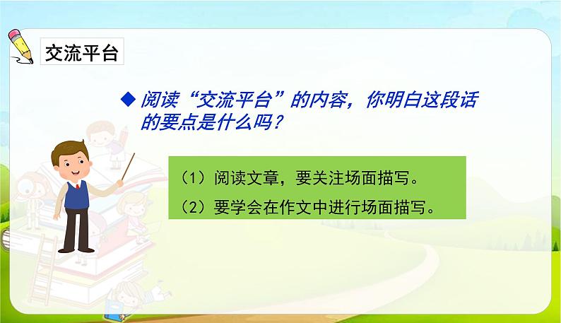 2021-2022学年初中语文人教部编版（五四） 六年级上册 语文园地二 课件第2页