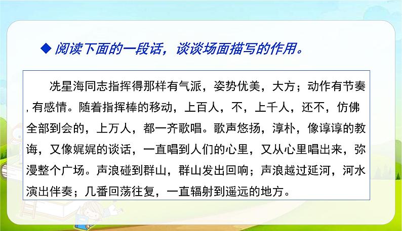 2021-2022学年初中语文人教部编版（五四） 六年级上册 语文园地二 课件第4页