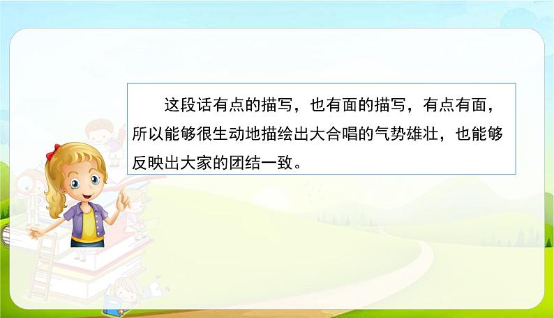 2021-2022学年初中语文人教部编版（五四） 六年级上册 语文园地二 课件第5页