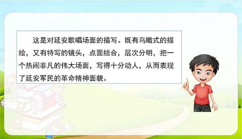 2021-2022学年初中语文人教部编版（五四） 六年级上册 语文园地二 课件第6页