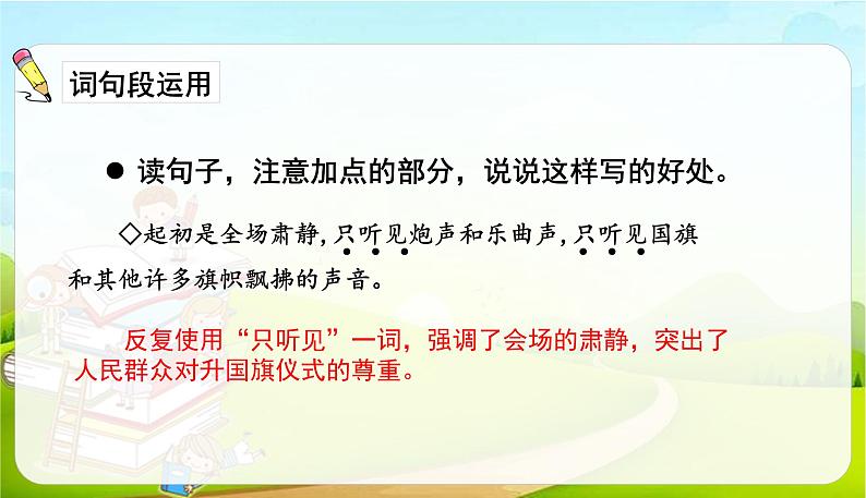 2021-2022学年初中语文人教部编版（五四） 六年级上册 语文园地二 课件第7页