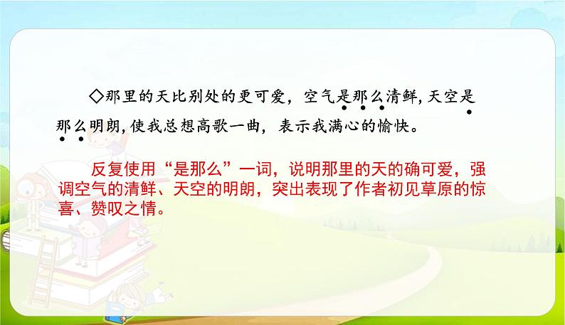 2021-2022学年初中语文人教部编版（五四） 六年级上册 语文园地二 课件第8页