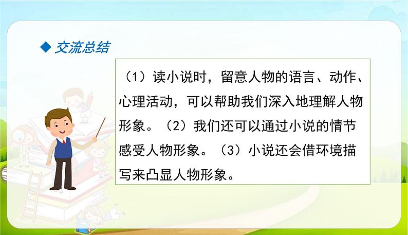 2021-2022学年初中语文人教部编版（五四）六年级上册 语文园地四 课件06