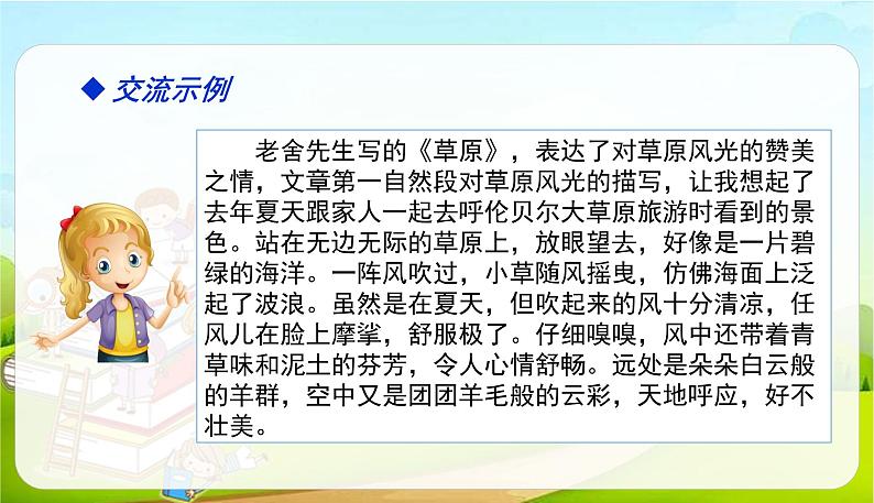 2021-2022学年初中语文人教部编版（五四）（2018）六年级上册 语文园地一 课件第3页