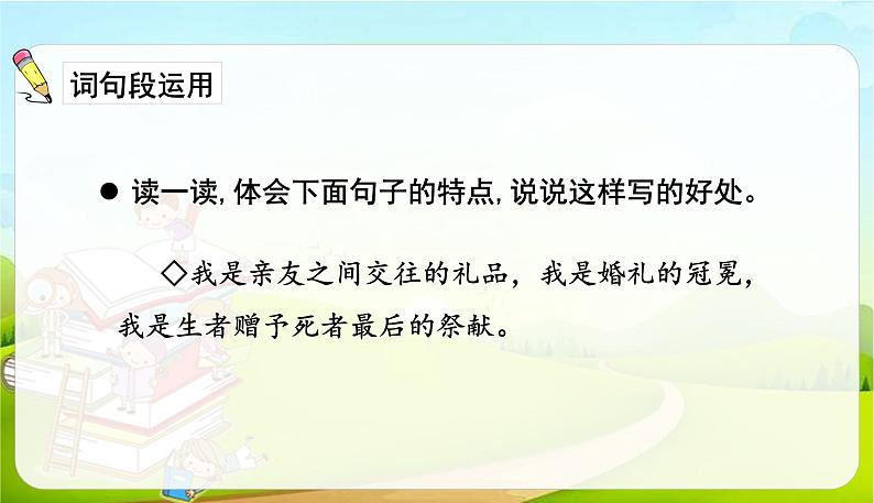 2021-2022学年初中语文人教部编版（五四）（2018）六年级上册 语文园地一 课件第5页