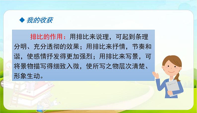 2021-2022学年初中语文人教部编版（五四）（2018）六年级上册 语文园地一 课件第8页