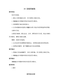 人教部编版 (五四制)七年级上册（2018）19 皇帝的新装教案