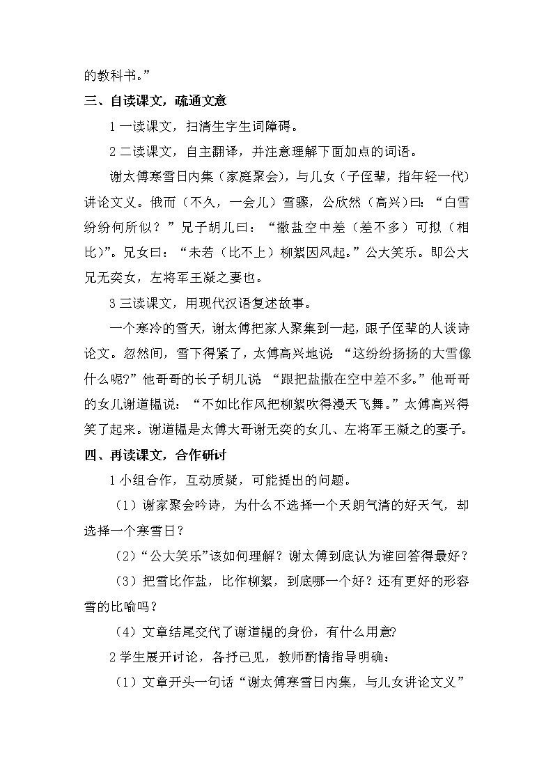 2021年初中语文 人教部编版（五四制）七年级上册 第二单元 8 《世说新语》二则（教案）03