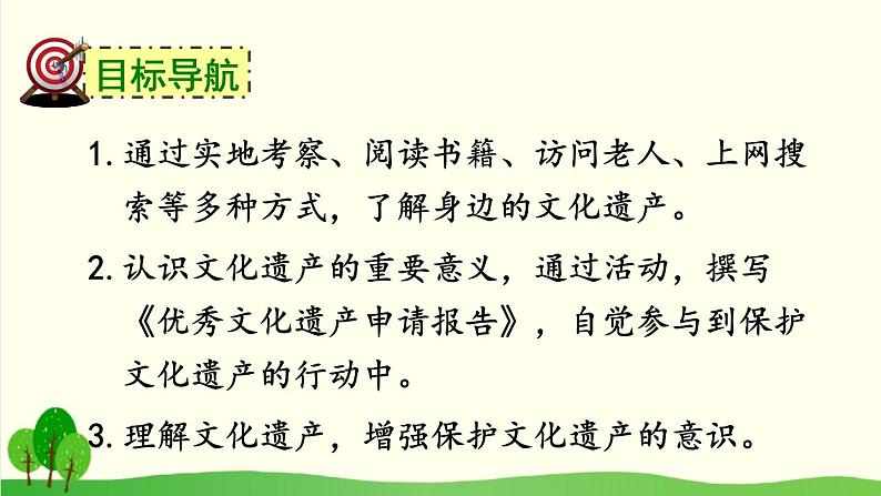 2021年初中语文 人教部编版（五四制）八年级上册 第六单元 综合性学习 身边的文化遗产课件PPT02