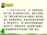 2021年初中语文 人教部编版（五四制）八年级上册 第六单元 综合性学习 身边的文化遗产课件PPT