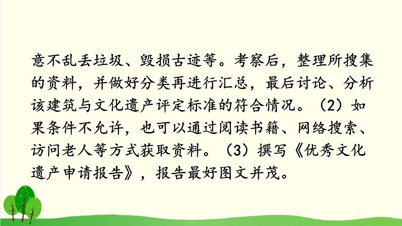 2021年初中语文 人教部编版（五四制）八年级上册 第六单元 综合性学习 身边的文化遗产课件PPT05