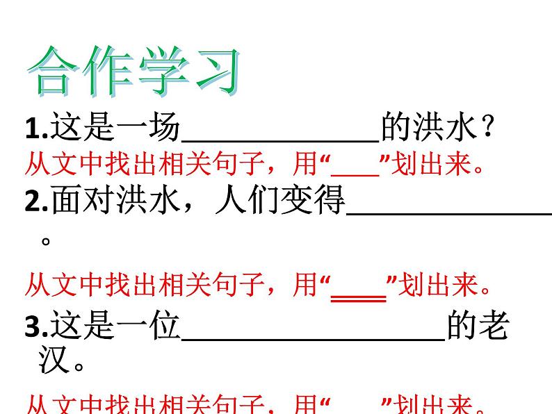 人教部编版（五四）（2018）六年级上册第13课《桥》课件（共25张PPT）05