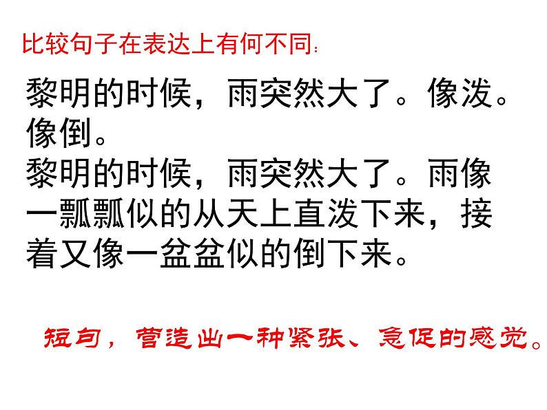 人教部编版（五四）（2018）六年级上册第13课《桥》课件（共25张PPT）08