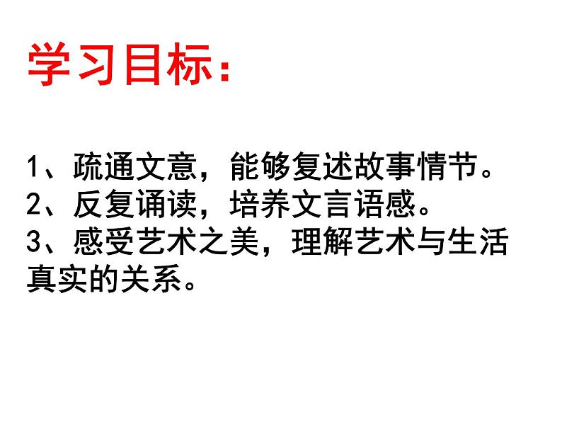 人教部编版（五四）六年级上册第22课《书戴嵩画牛》课件（共22张PPT）第2页