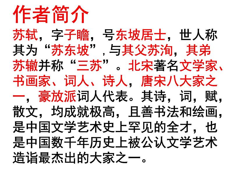 人教部编版（五四）六年级上册第22课《书戴嵩画牛》课件（共22张PPT）第3页